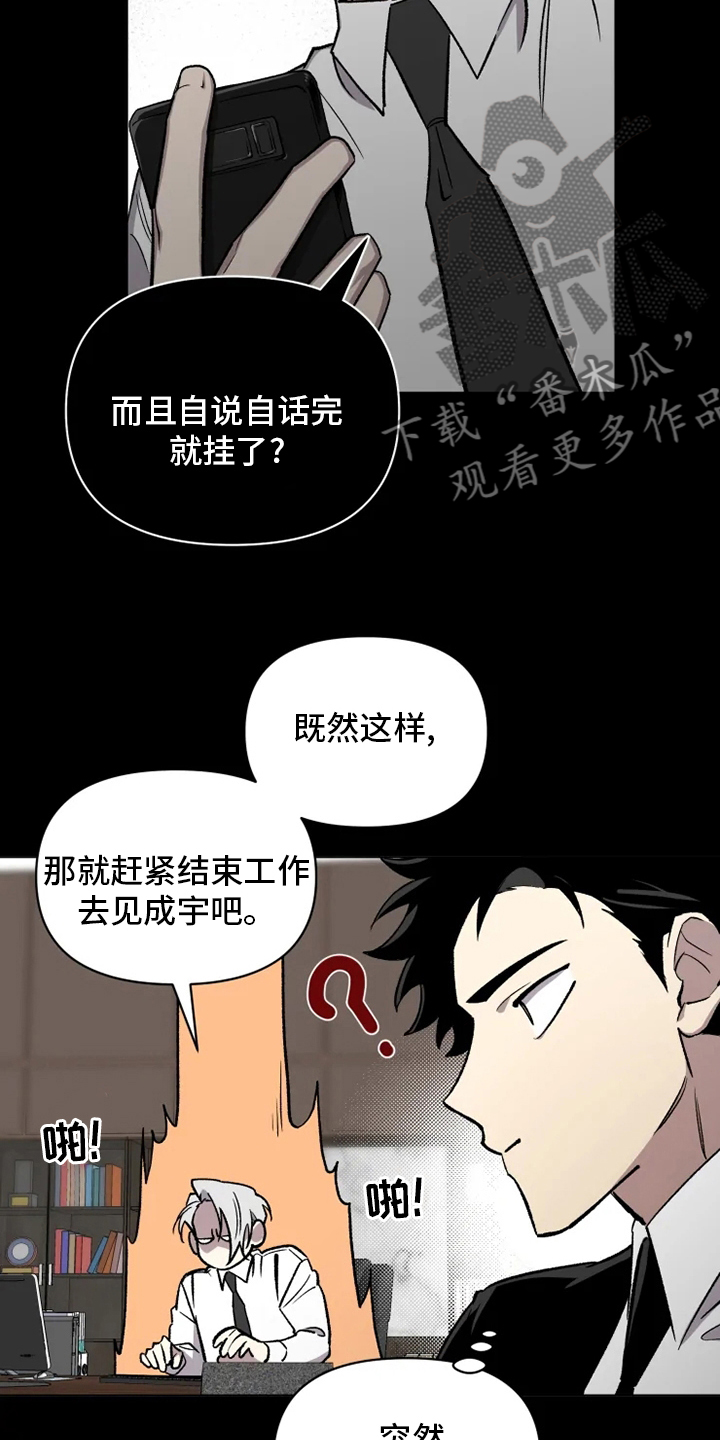 《可疑的信徒》第78章【番外】捞出来 第17页