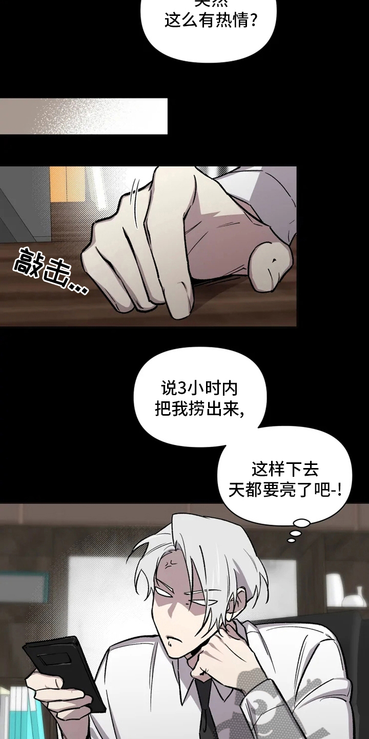 《可疑的信徒》第78章【番外】捞出来 第18页