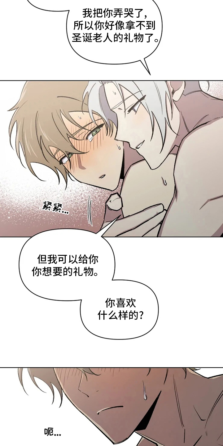 《可疑的信徒》第78章【番外】捞出来 第3页