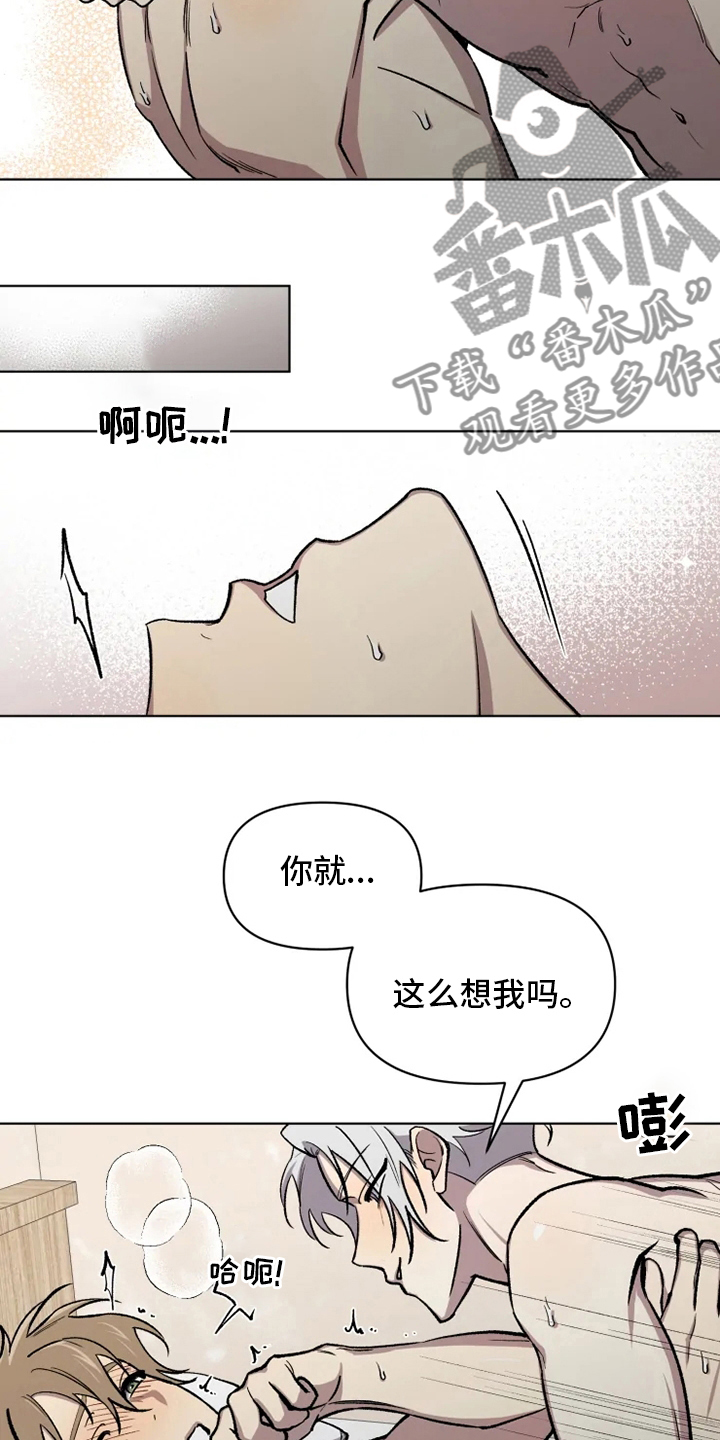 《可疑的信徒》第78章【番外】捞出来 第6页