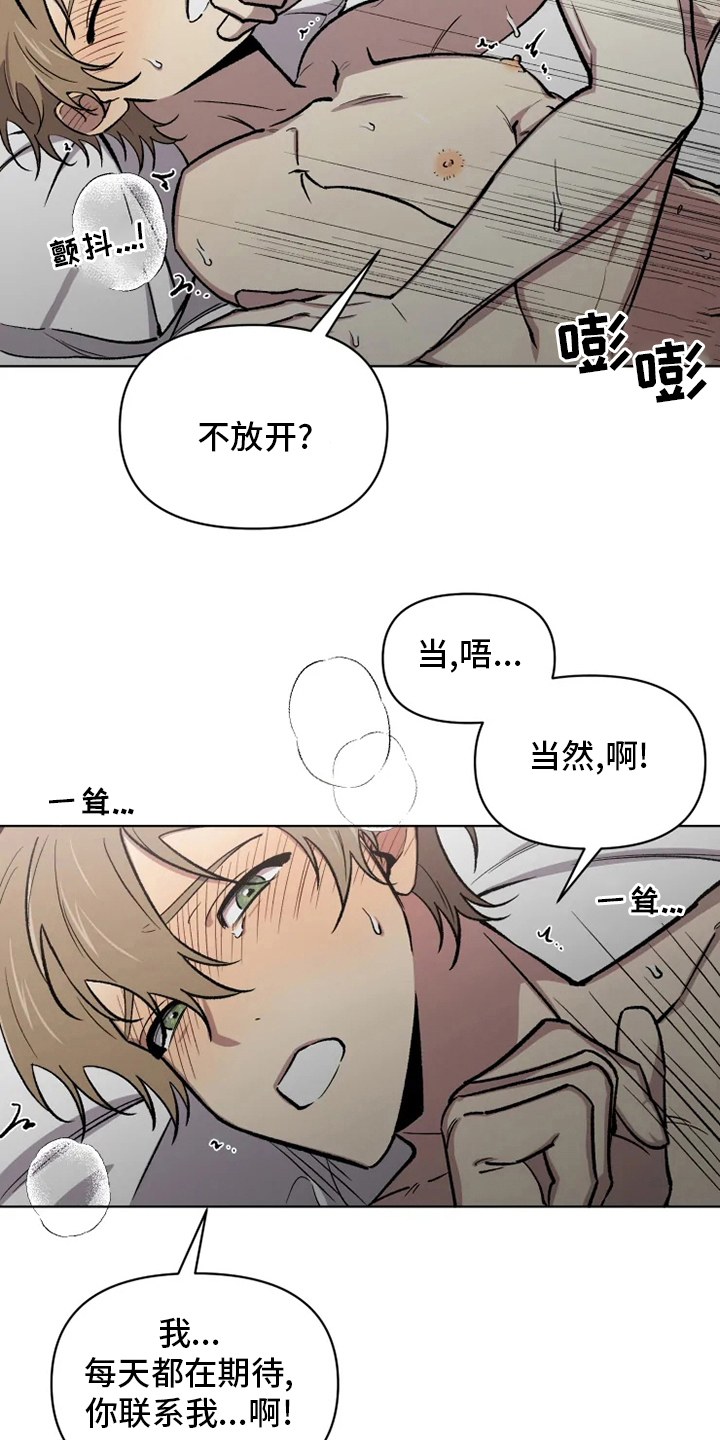 《可疑的信徒》第78章【番外】捞出来 第7页
