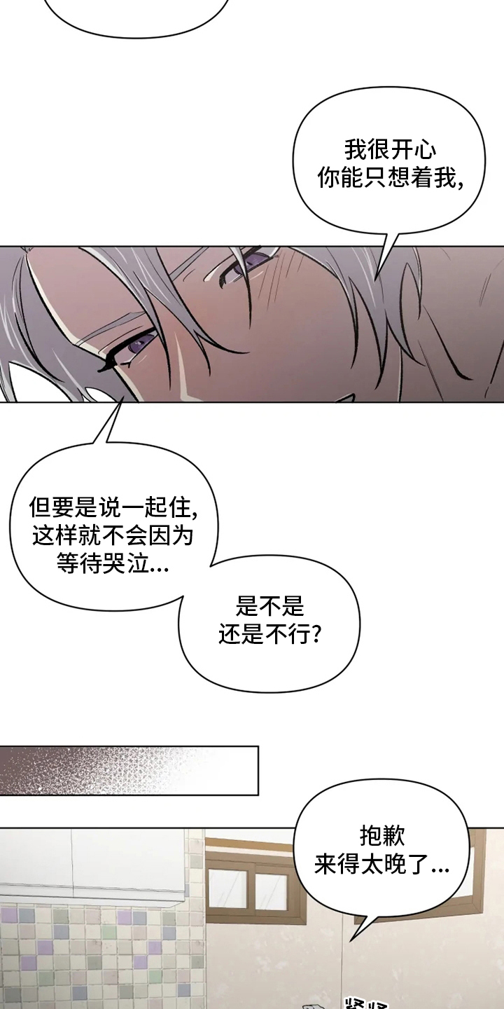 《可疑的信徒》第78章【番外】捞出来 第8页
