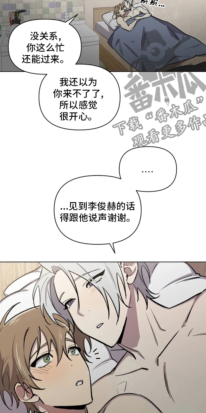 《可疑的信徒》第78章【番外】捞出来 第9页