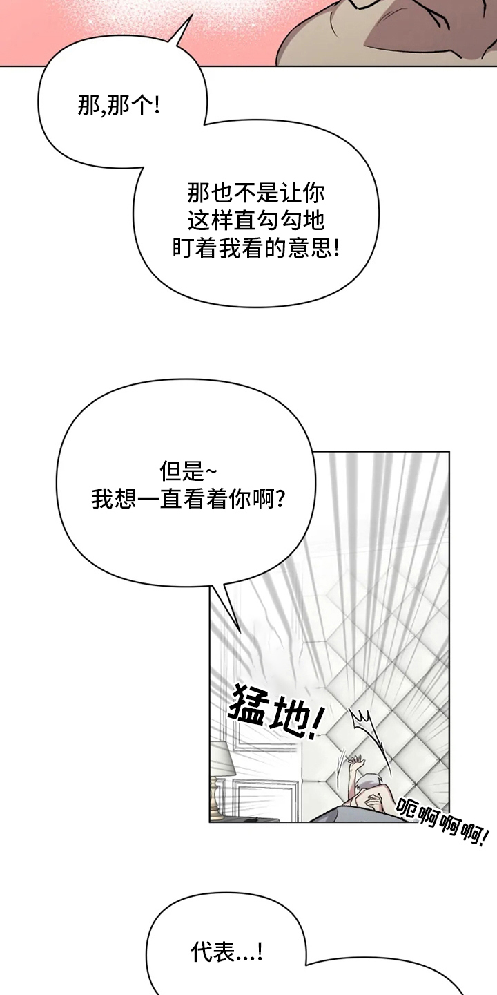 《可疑的信徒》第74章【番外】玩笑 第10页