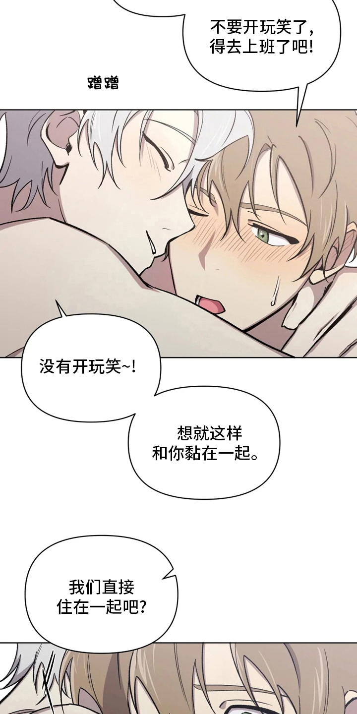 《可疑的信徒》第74章【番外】玩笑 第11页