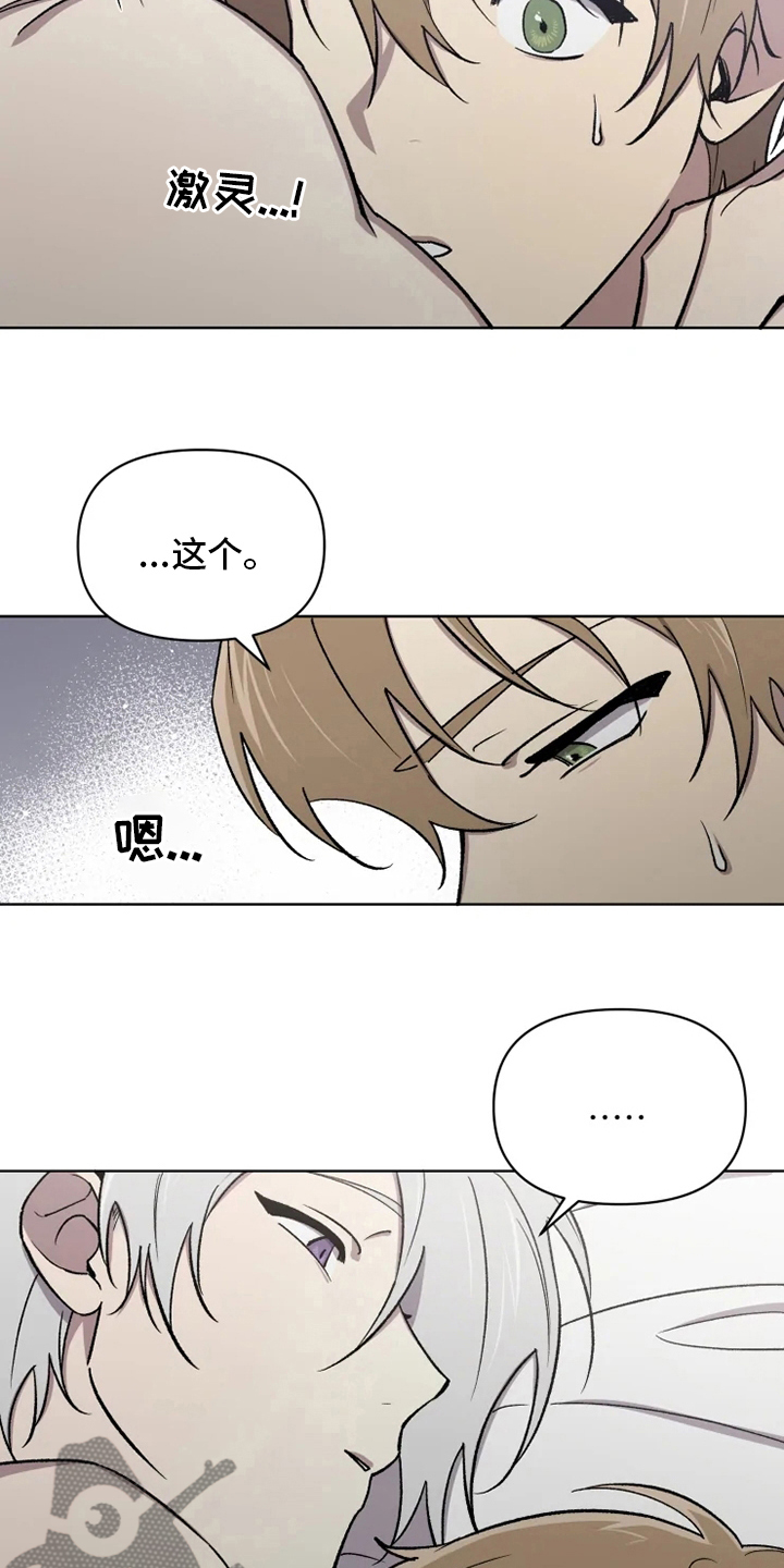 《可疑的信徒》第74章【番外】玩笑 第12页