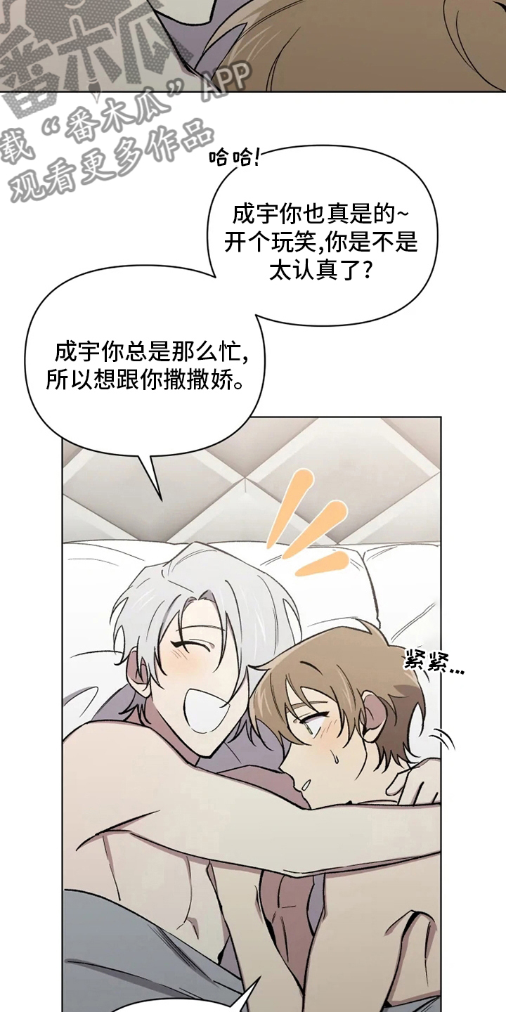 《可疑的信徒》第74章【番外】玩笑 第13页