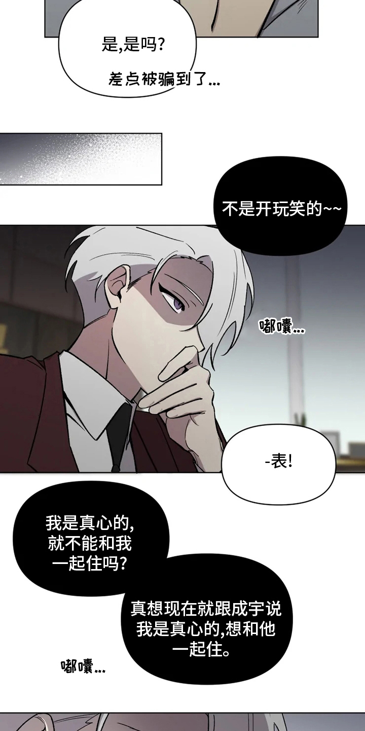 《可疑的信徒》第74章【番外】玩笑 第14页