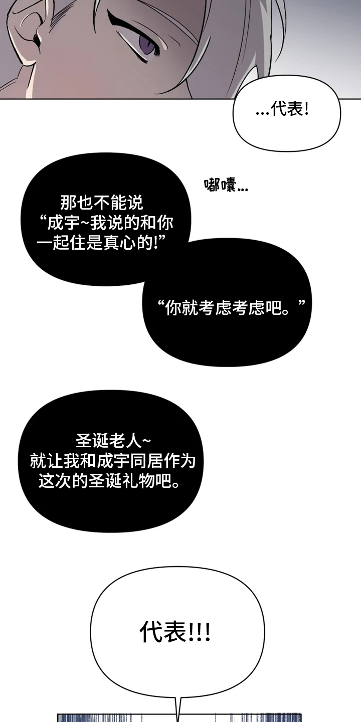 《可疑的信徒》第74章【番外】玩笑 第15页