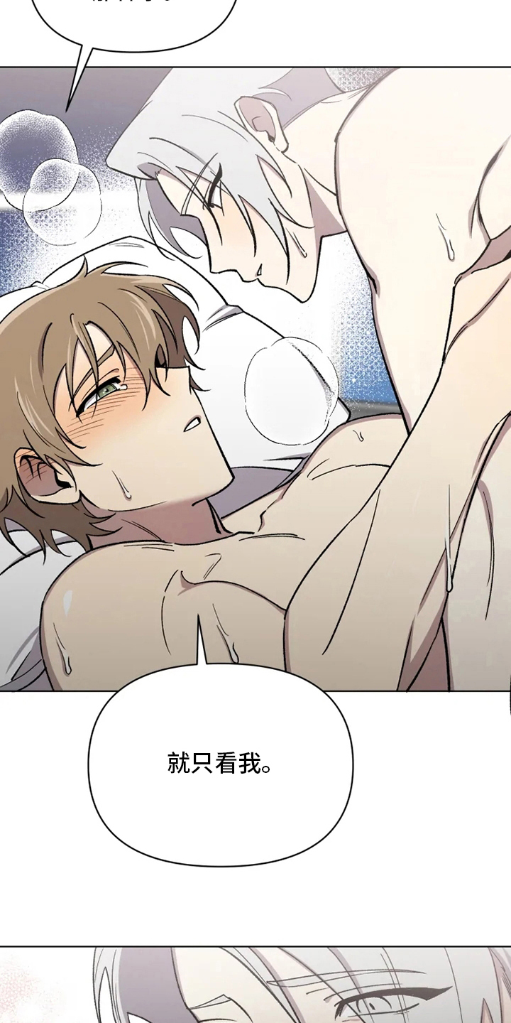 《可疑的信徒》第74章【番外】玩笑 第5页
