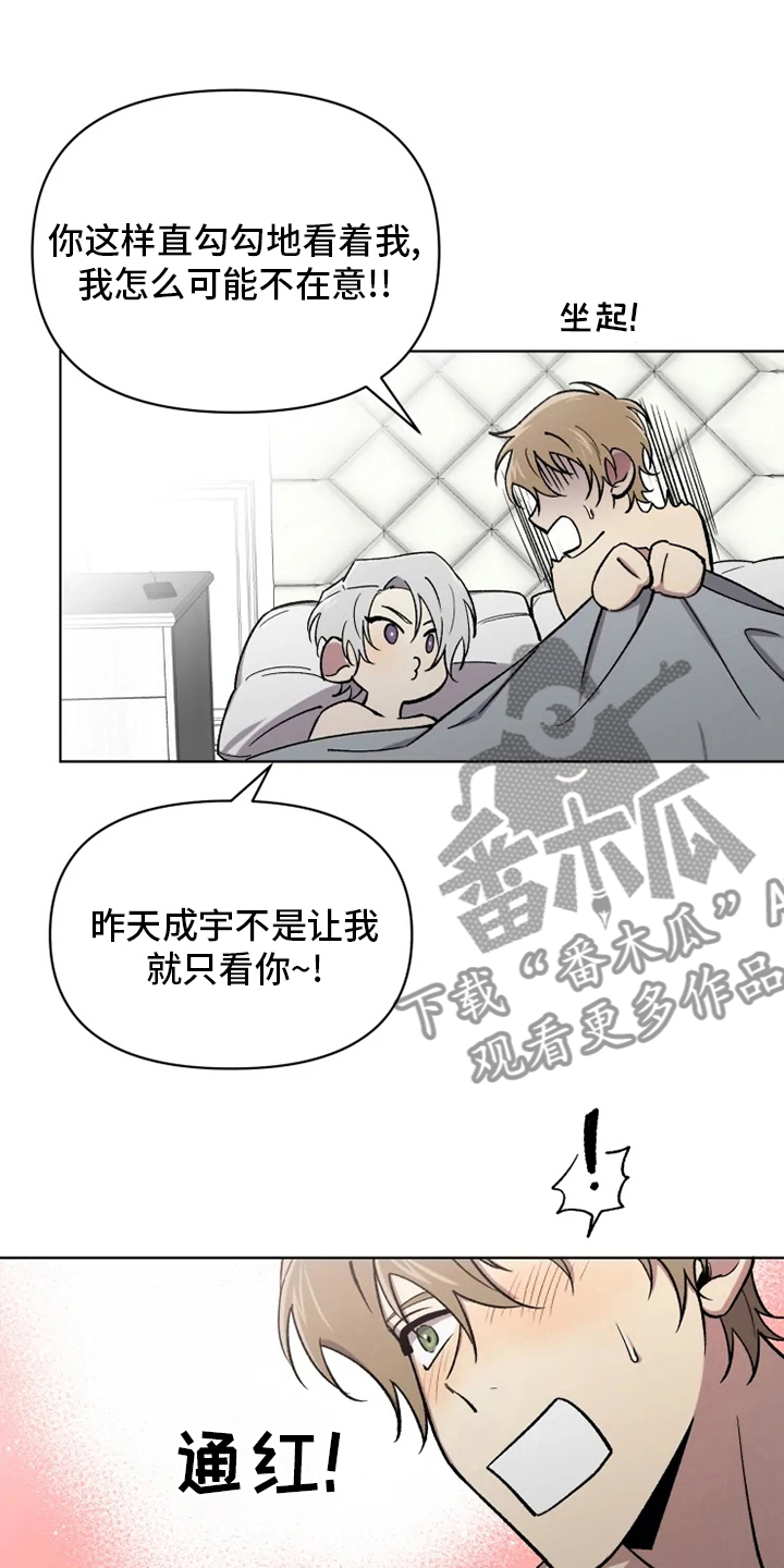 《可疑的信徒》第74章【番外】玩笑 第9页