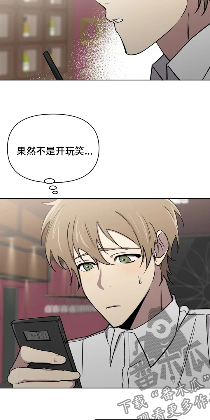 《可疑的信徒》第75章【番外】行不通 第10页