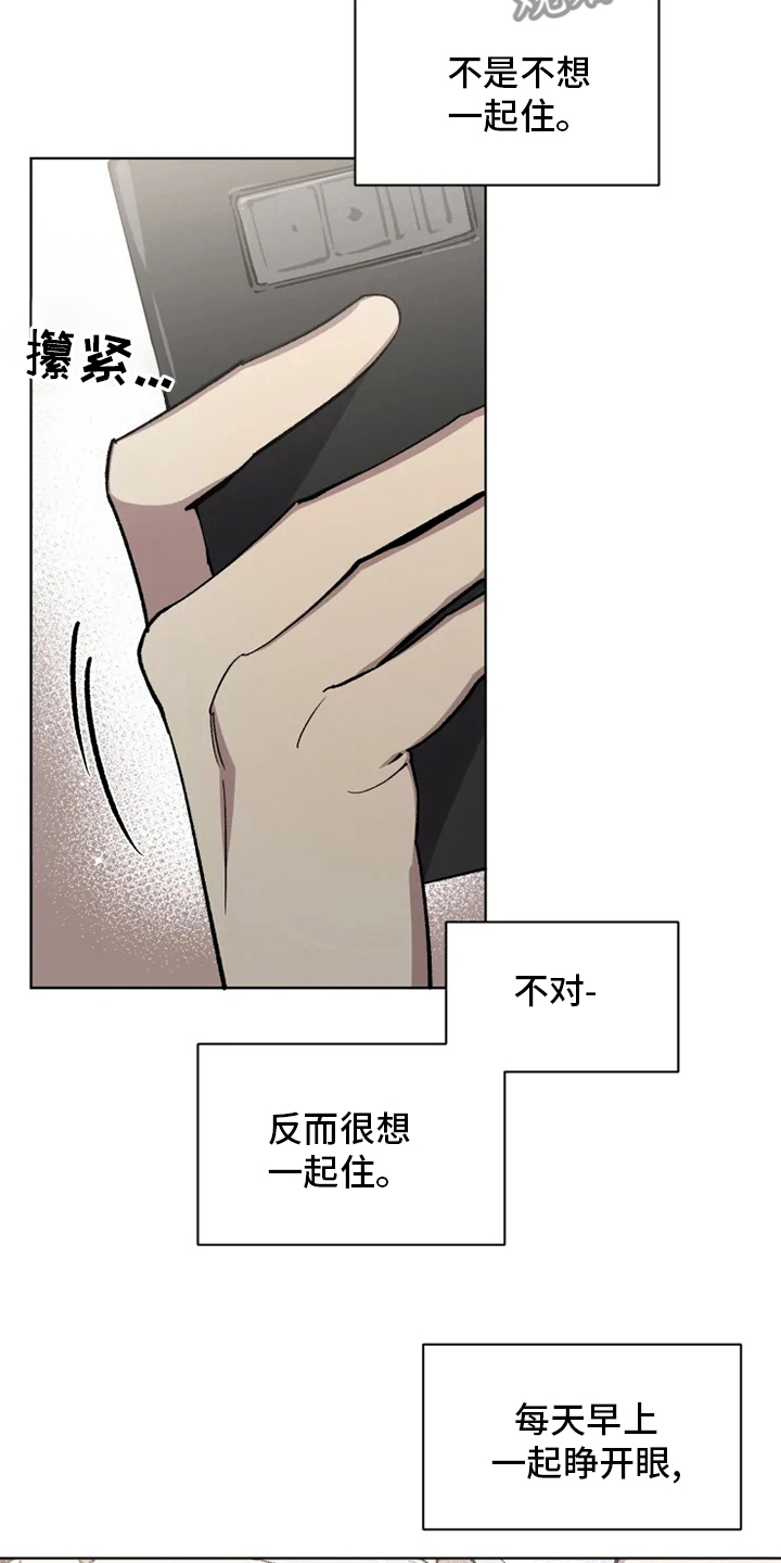 《可疑的信徒》第75章【番外】行不通 第11页