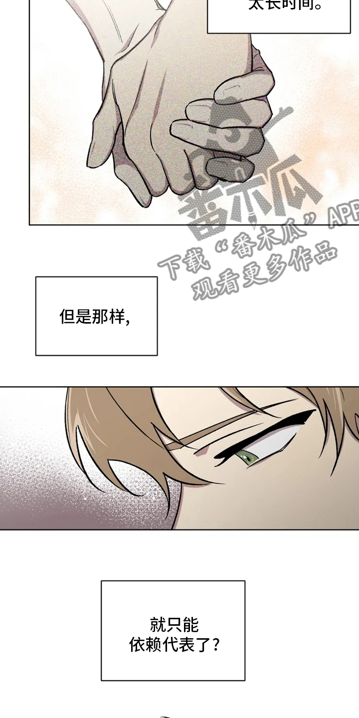 《可疑的信徒》第75章【番外】行不通 第13页