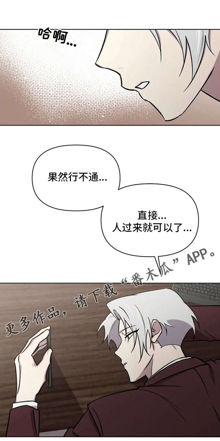 《可疑的信徒》第75章【番外】行不通 第15页