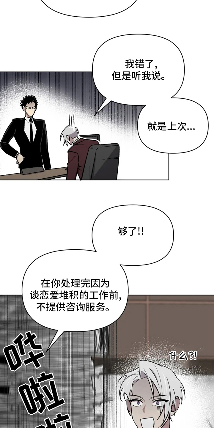 《可疑的信徒》第75章【番外】行不通 第2页