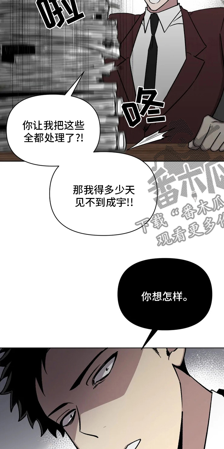 《可疑的信徒》第75章【番外】行不通 第3页