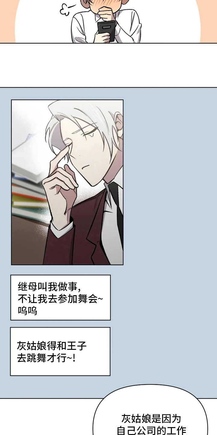 《可疑的信徒》第75章【番外】行不通 第7页