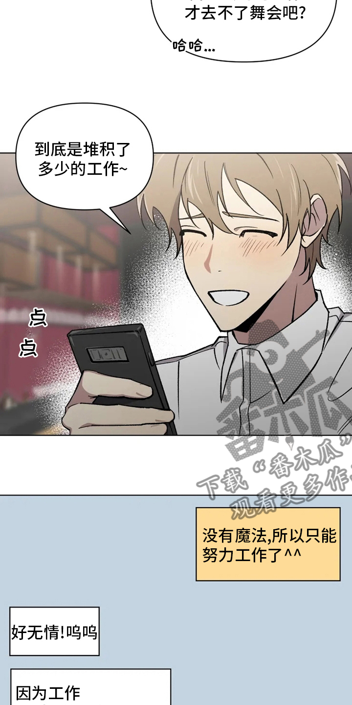 《可疑的信徒》第75章【番外】行不通 第8页