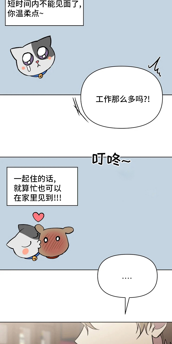 《可疑的信徒》第75章【番外】行不通 第9页