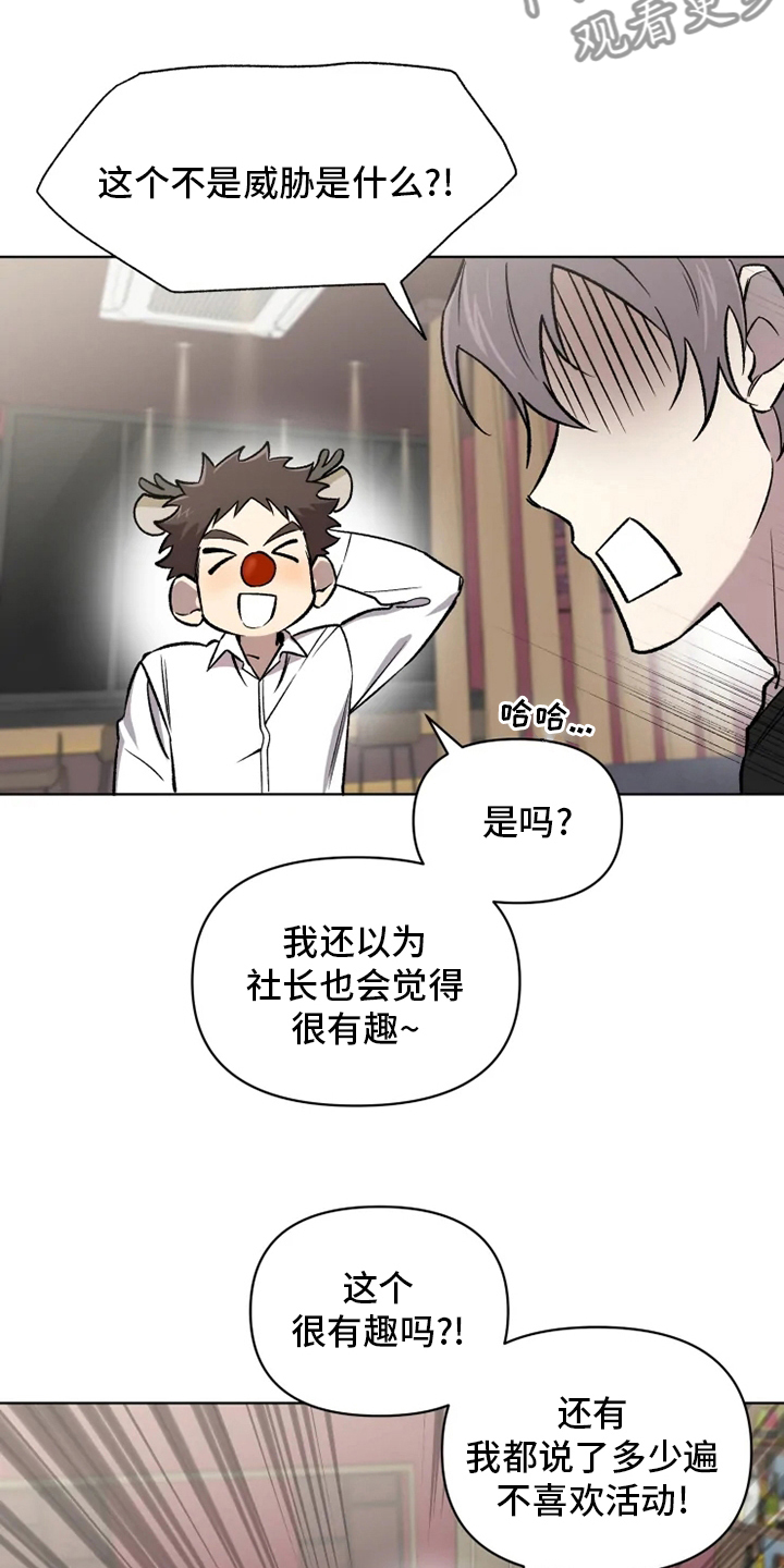 《可疑的信徒》第76章【番外】活动 第11页