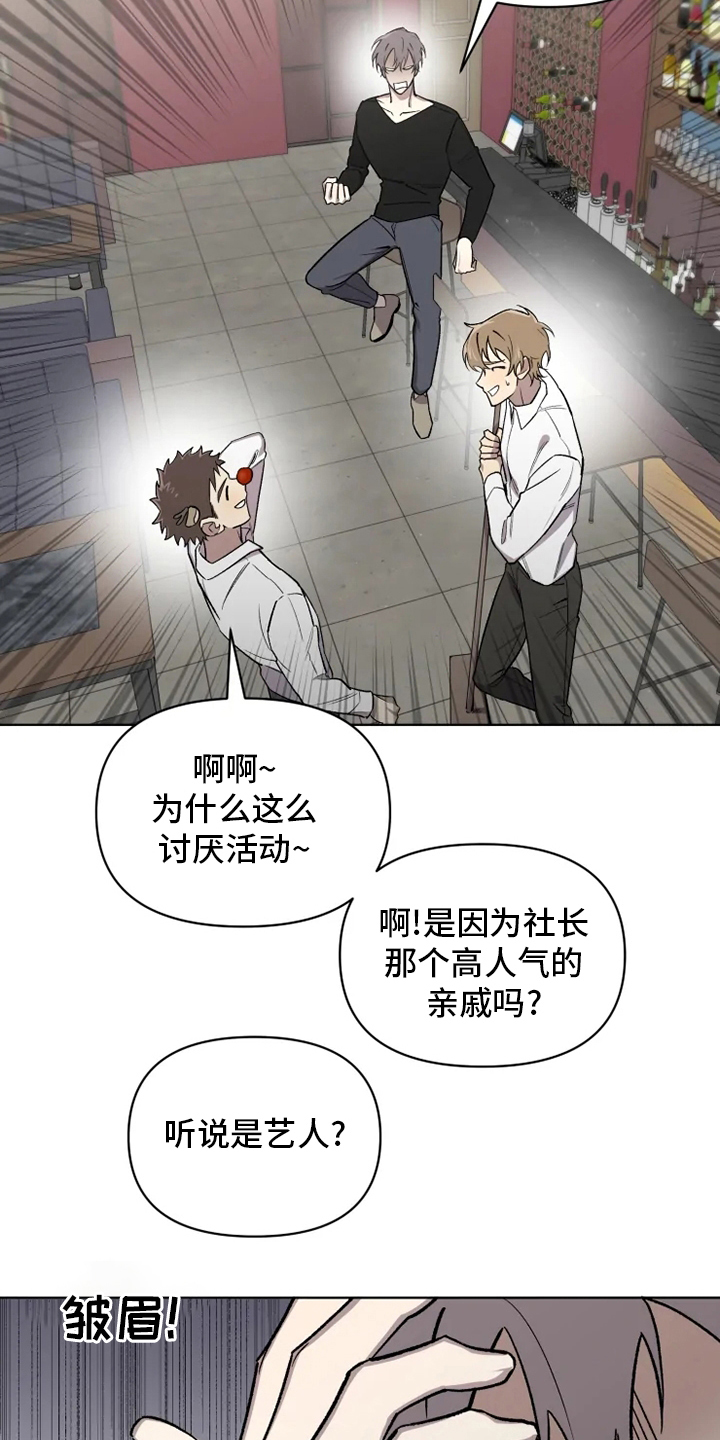《可疑的信徒》第76章【番外】活动 第12页