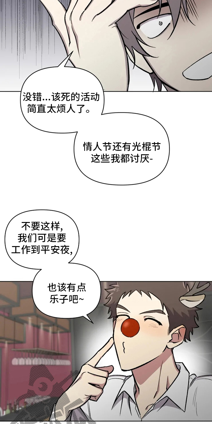 《可疑的信徒》第76章【番外】活动 第13页