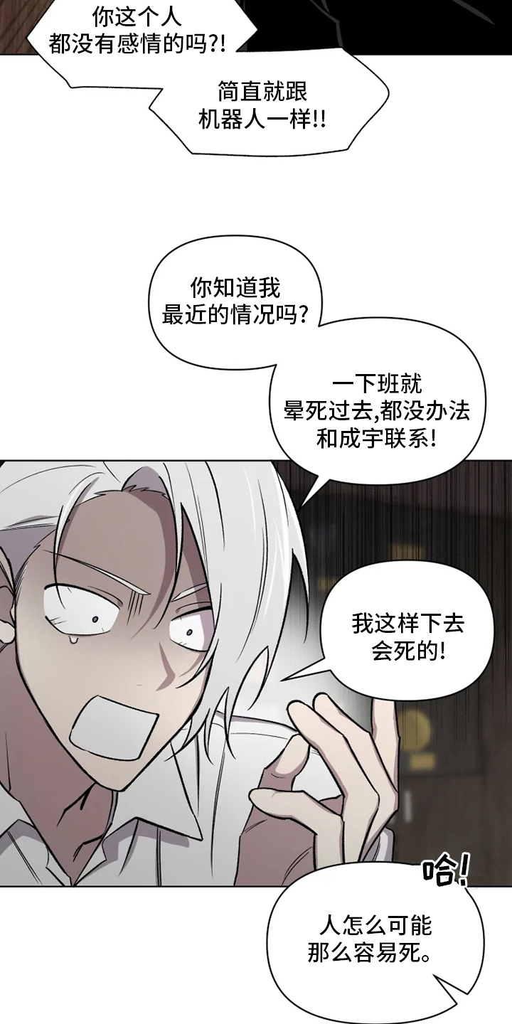 《可疑的信徒》第76章【番外】活动 第4页