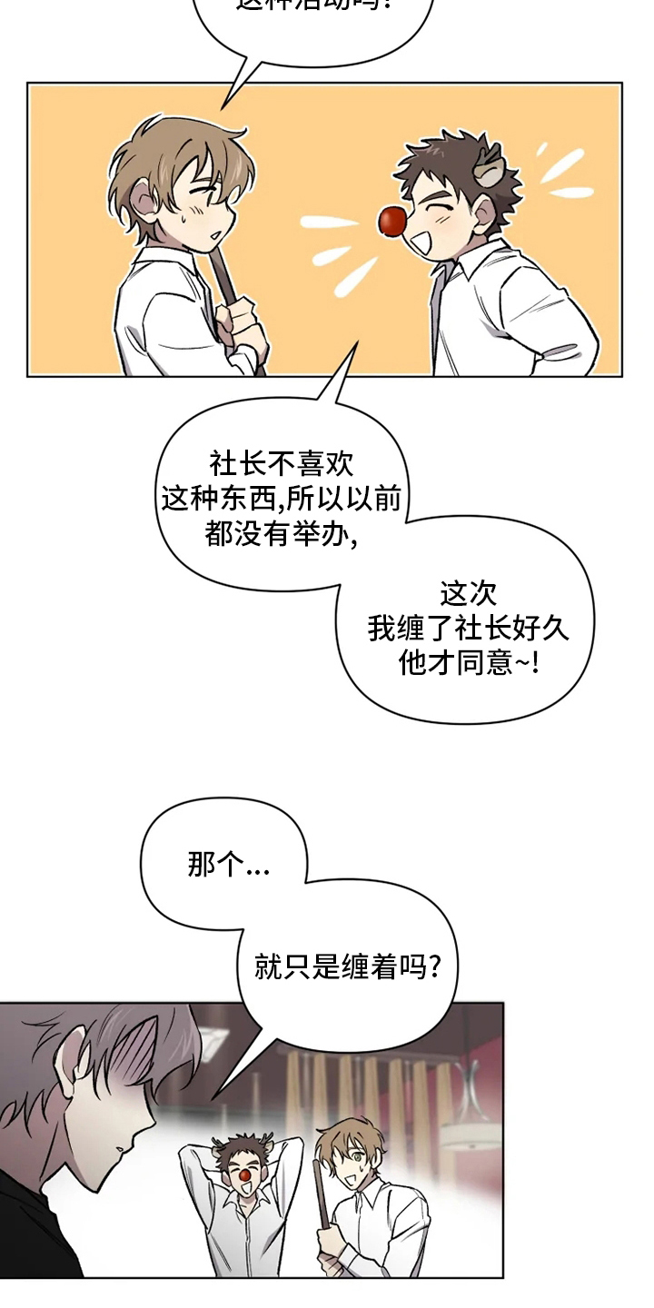 《可疑的信徒》第76章【番外】活动 第8页