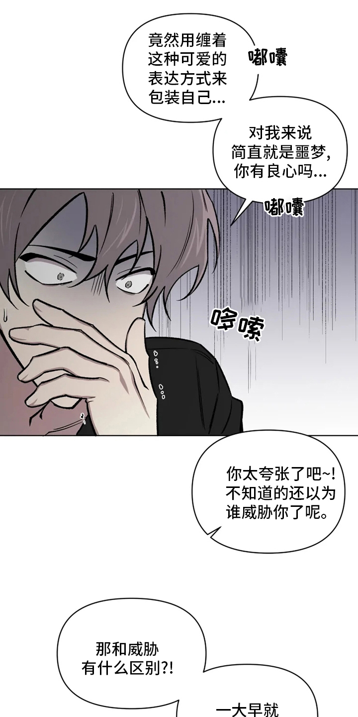 《可疑的信徒》第76章【番外】活动 第9页