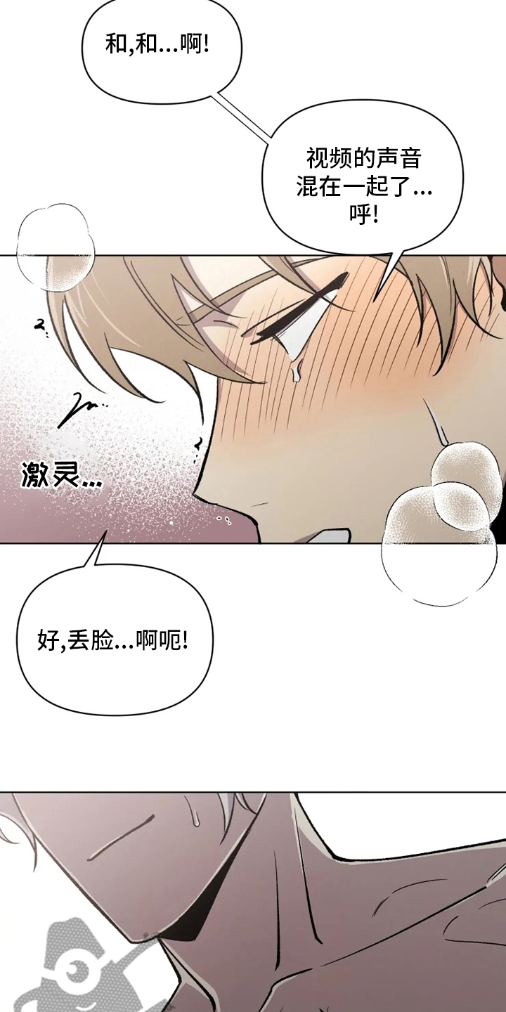 《可疑的信徒》第73章【番外】诚实 第14页