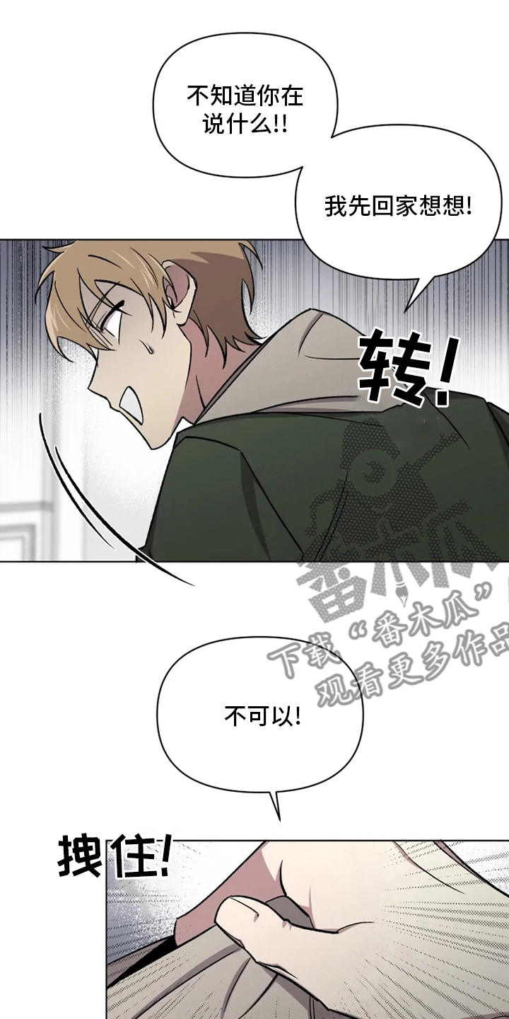《可疑的信徒》第73章【番外】诚实 第3页
