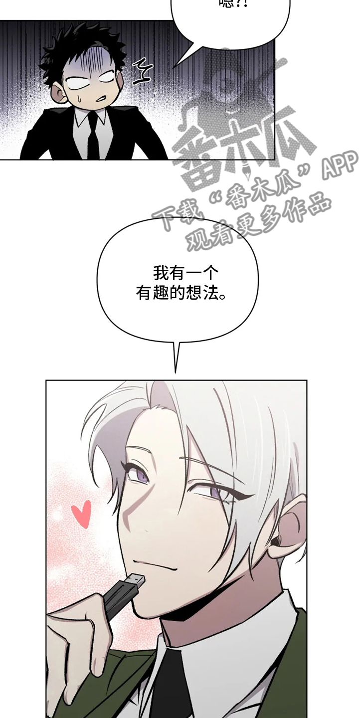 《可疑的信徒》第72章【番外】礼物 第12页