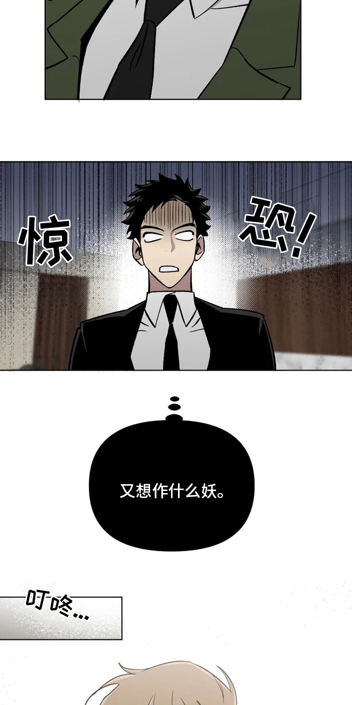 《可疑的信徒》第72章【番外】礼物 第13页