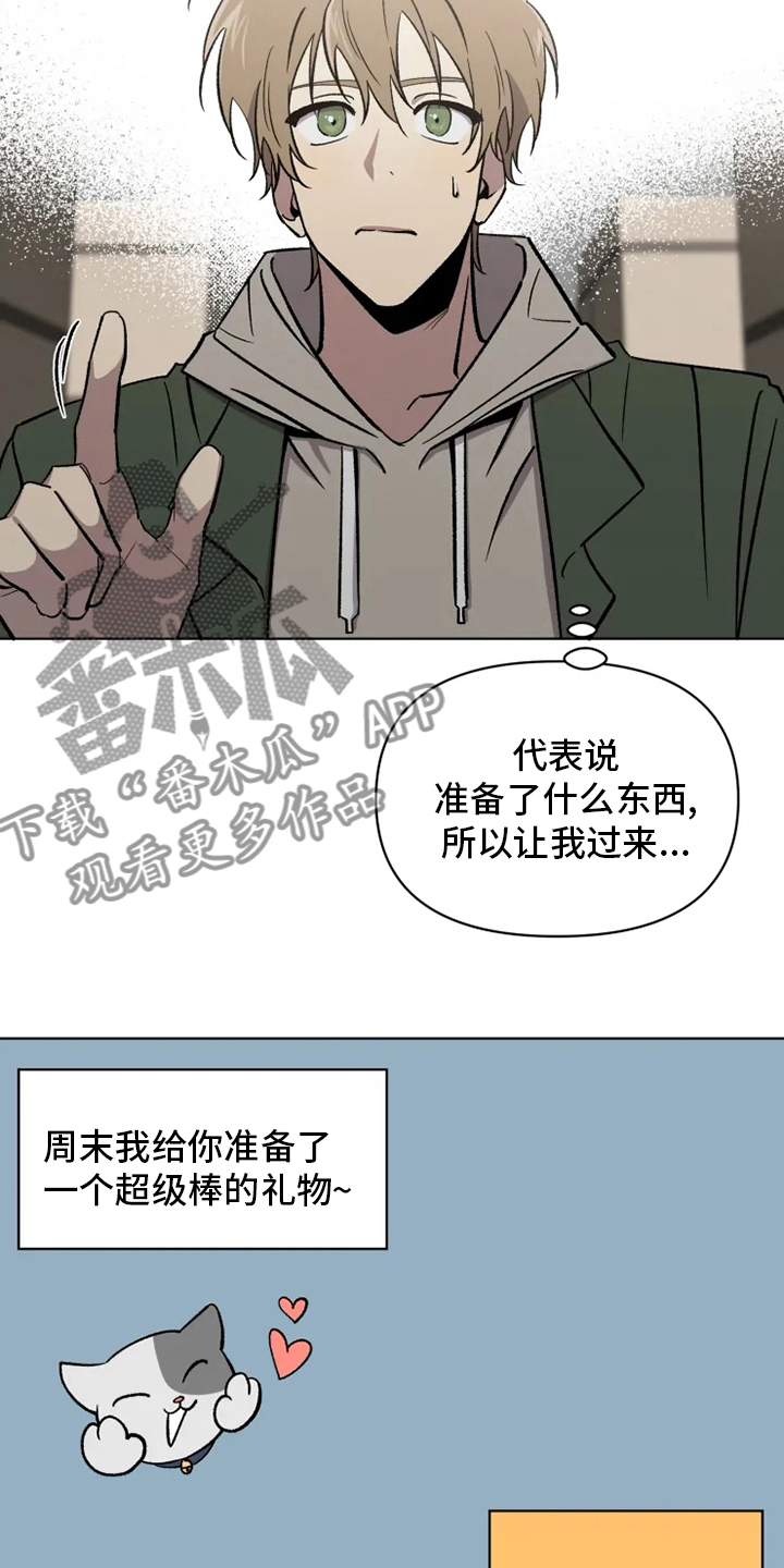 《可疑的信徒》第72章【番外】礼物 第14页