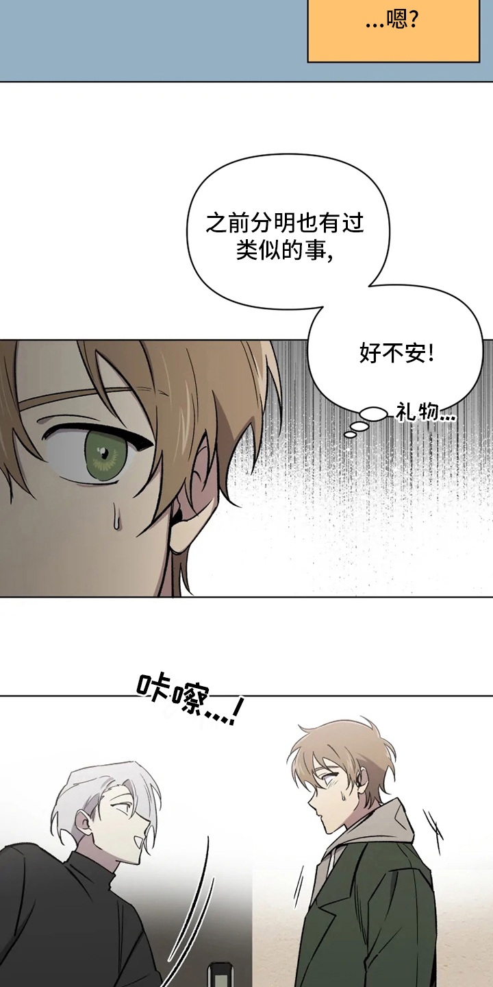 《可疑的信徒》第72章【番外】礼物 第15页