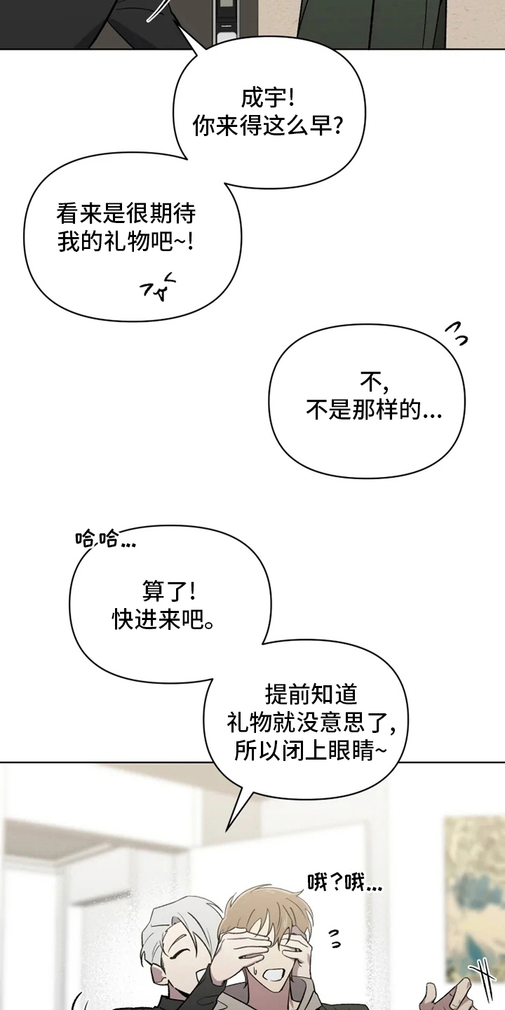 《可疑的信徒》第72章【番外】礼物 第16页
