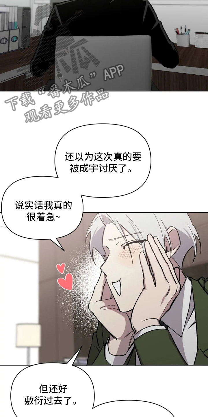 《可疑的信徒》第72章【番外】礼物 第3页