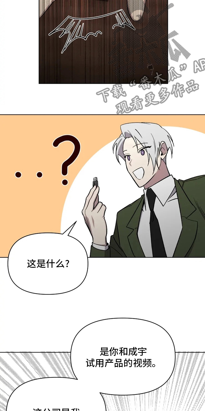 《可疑的信徒》第72章【番外】礼物 第6页