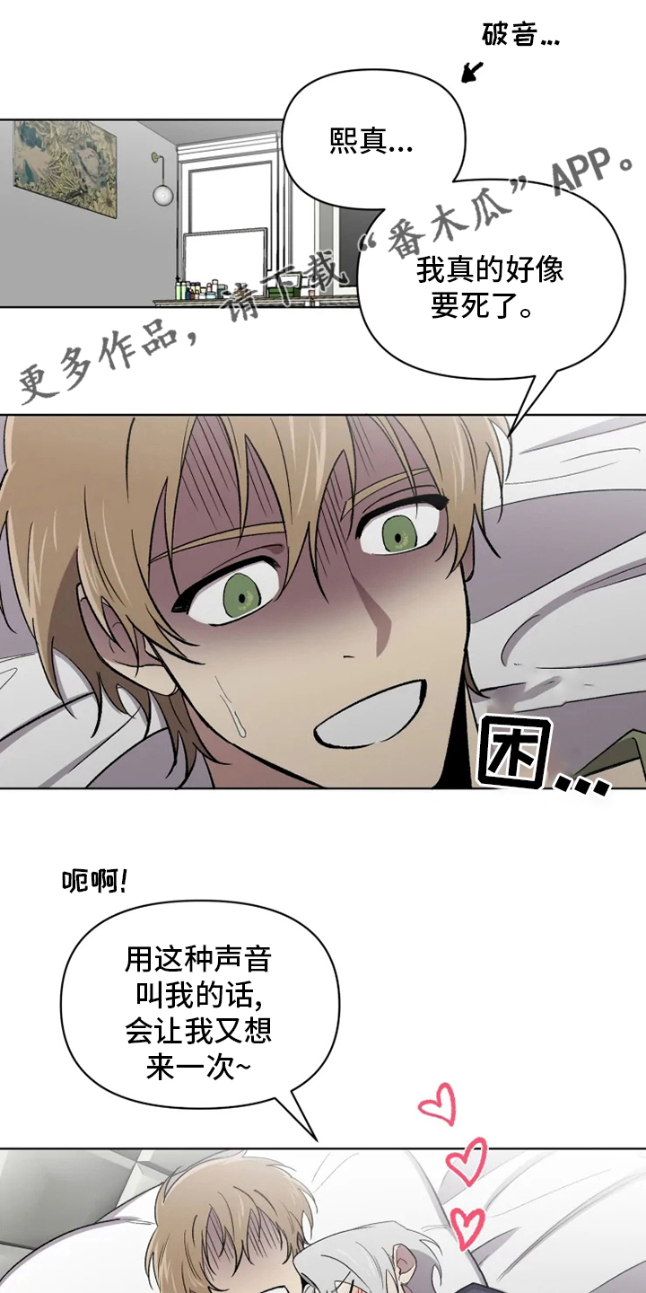 《可疑的信徒》第71章【番外】称呼 第1页