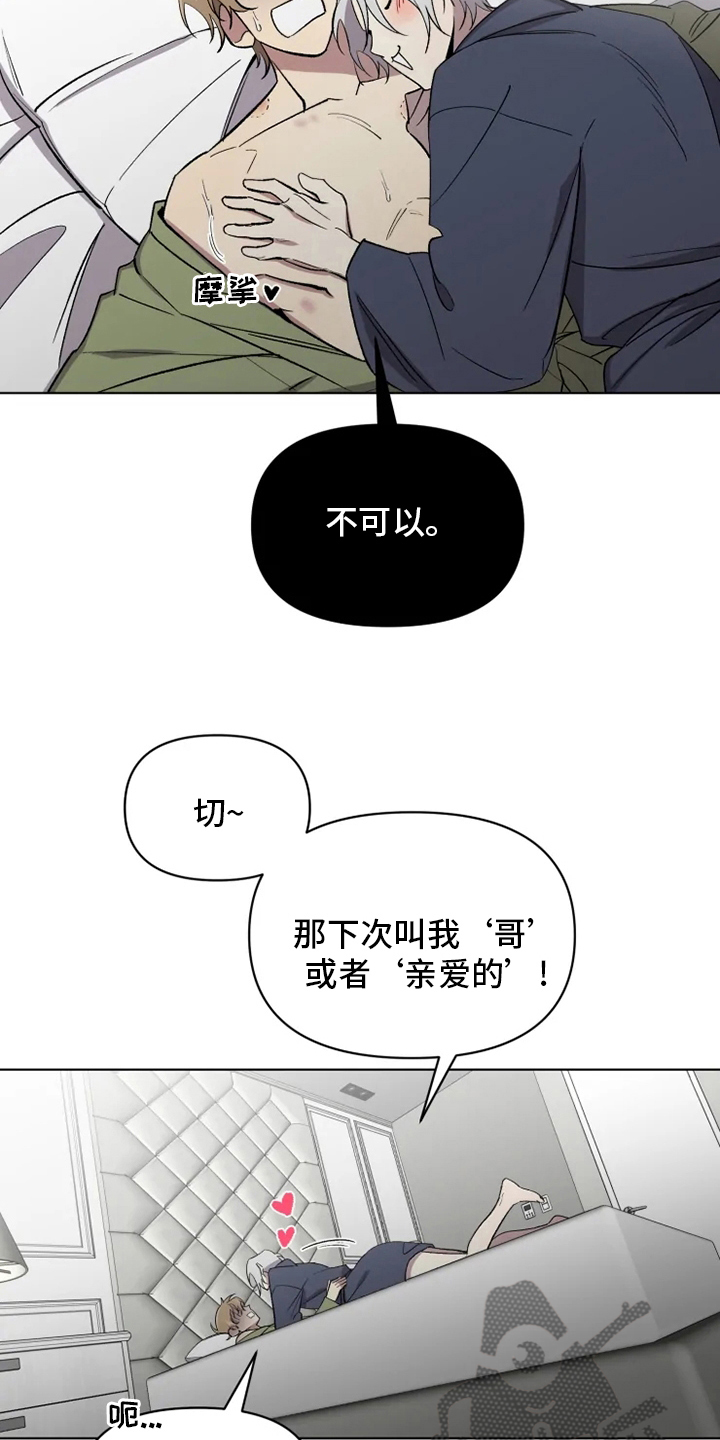 《可疑的信徒》第71章【番外】称呼 第2页