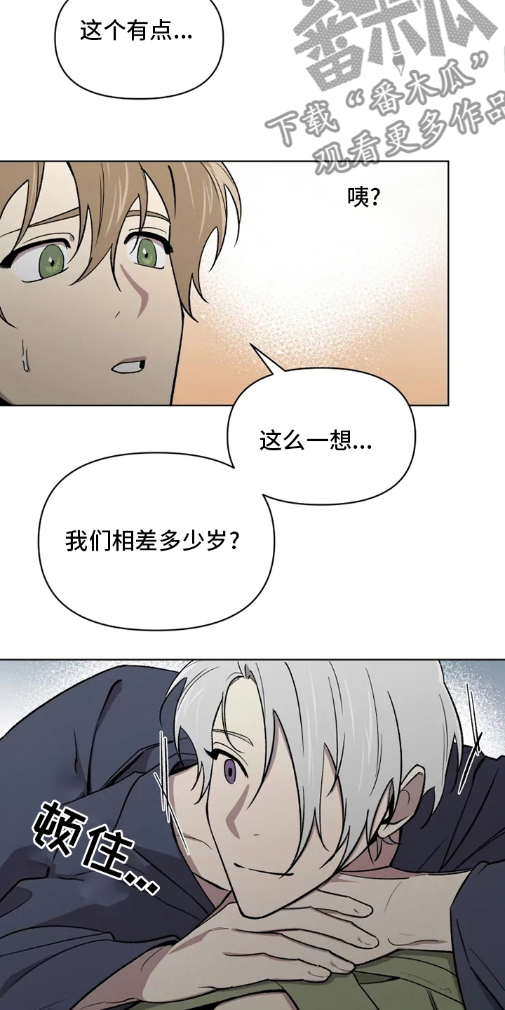 《可疑的信徒》第71章【番外】称呼 第3页