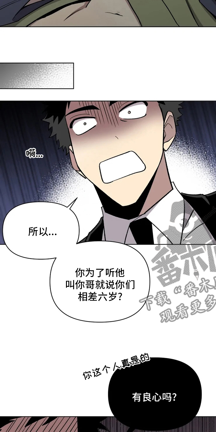 《可疑的信徒》第71章【番外】称呼 第4页
