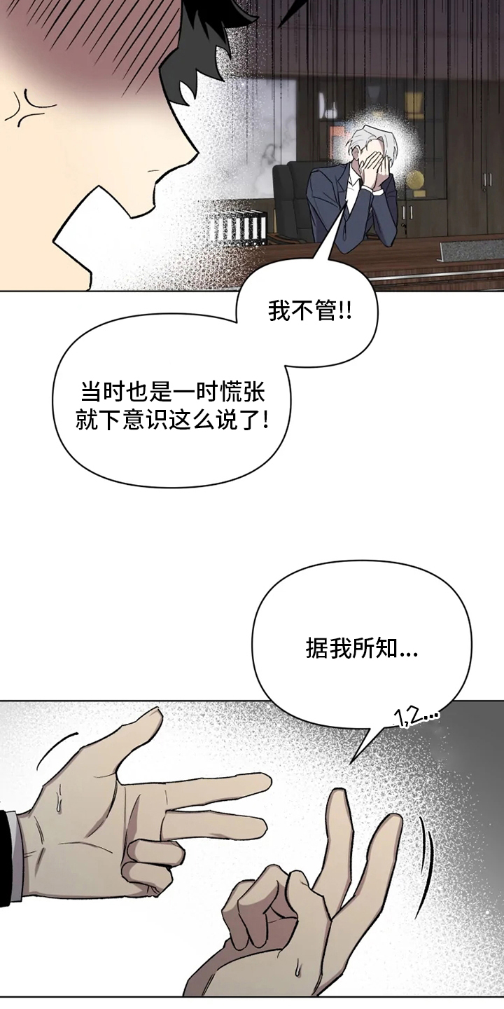 《可疑的信徒》第71章【番外】称呼 第5页