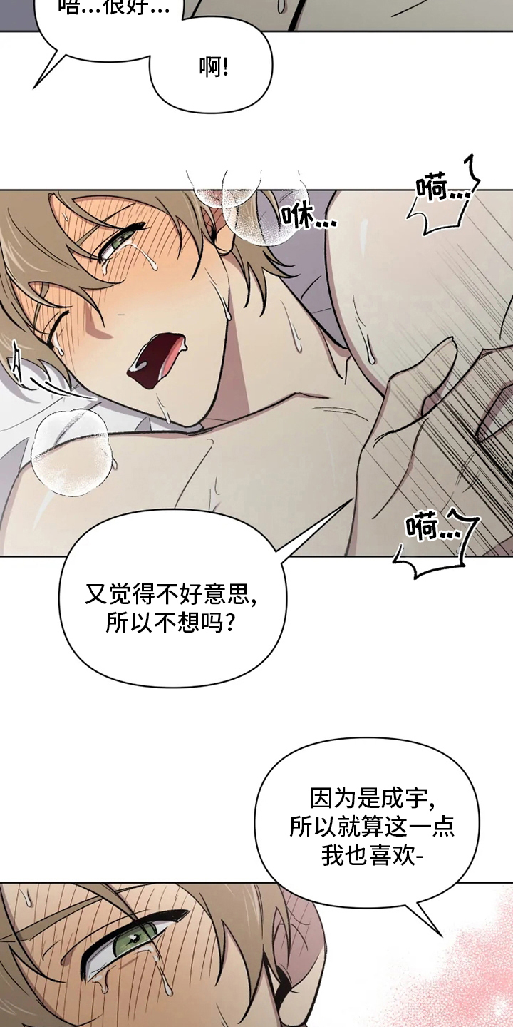 《可疑的信徒》第70章【番外】只要是你 第11页