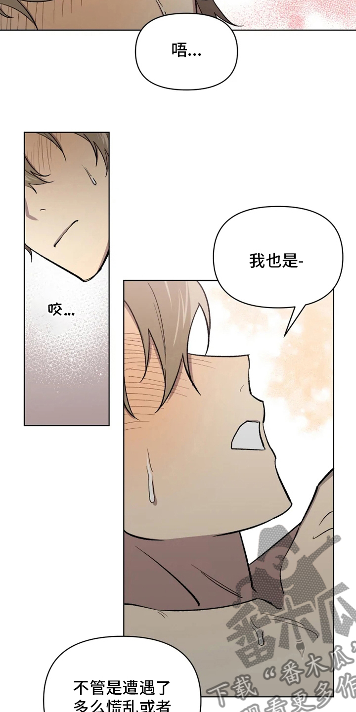 《可疑的信徒》第70章【番外】只要是你 第12页