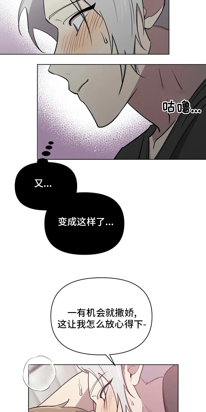 《可疑的信徒》第70章【番外】只要是你 第9页