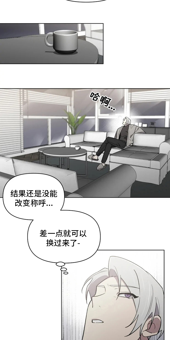 《可疑的信徒》第68章【番外】称呼 第13页
