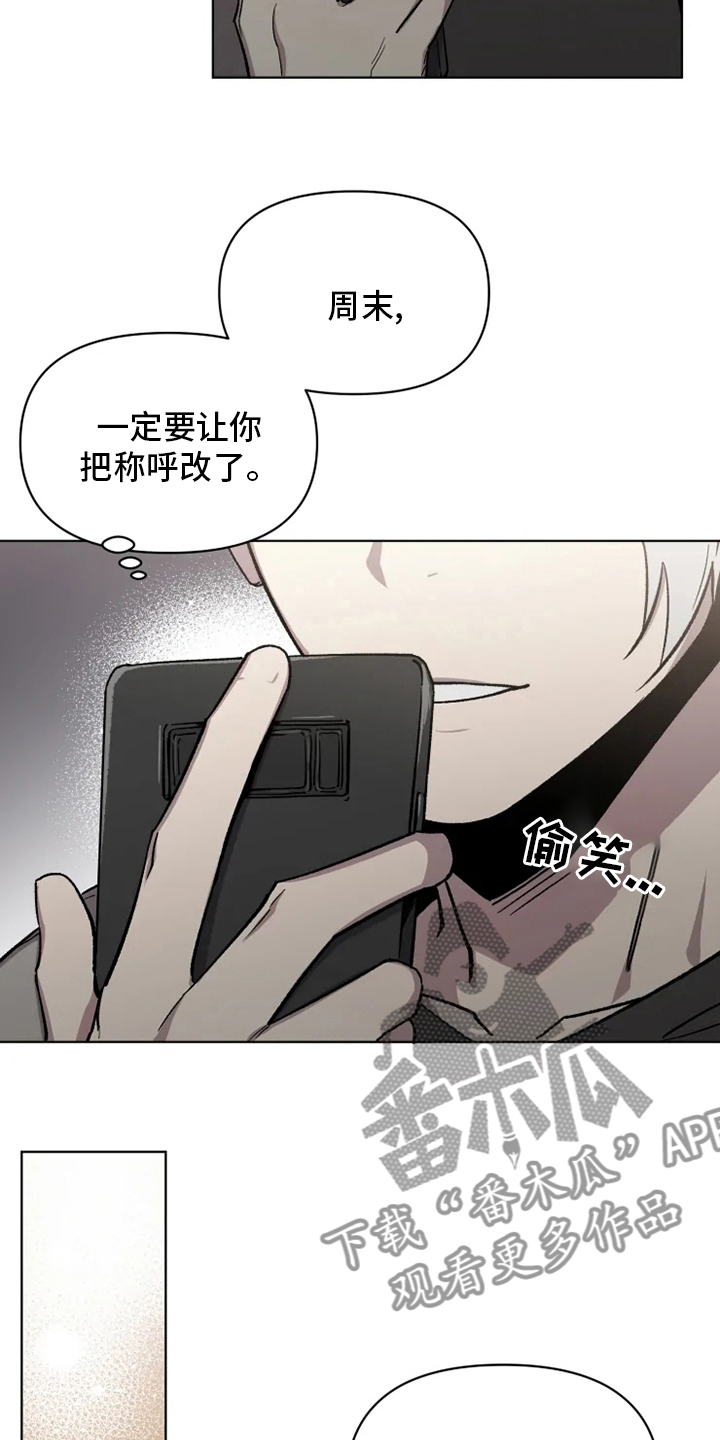 《可疑的信徒》第68章【番外】称呼 第16页