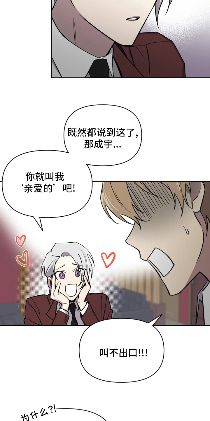 《可疑的信徒》第68章【番外】称呼 第5页